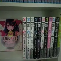 推しの子 1-12巻セット