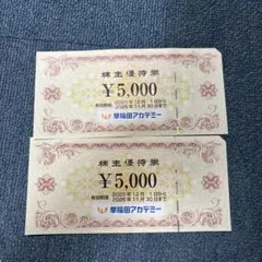 早稲田アカデミー