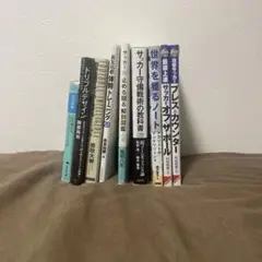 サッカー技術・戦術書 8冊セット
