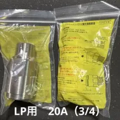 ③【新品/LP用】桑名金属工業　片ねじソケット　20A（3/4）　2個セット