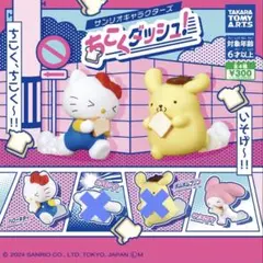 サンリオキャラクターズ フィギュアセット