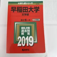 【バラ売り可】早稲田大学 過去問（赤本）等 2026年最新】早稲田大学過去問の人気アイテム - メルカリ