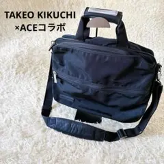 【レア】タケオキクチ　ACE　コラボ　ビジネスバッグ　2way　ブラック　A4