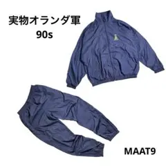実物オランダ軍 90s トレーニングウェア 上下セット 希少サイズ9 ネイビー