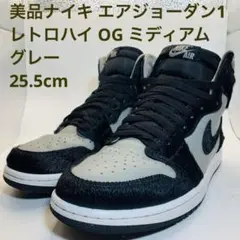 美品ナイキ エアジョーダン1 レトロハイ OG ミディアムグレー 25.5cm