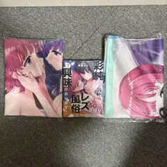 彩純ちゃんはレズ風俗に興味があります！ 7巻　B2タペストリー 7.8巻特典