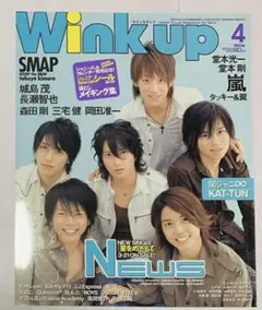 表紙のみ ジャニーズ 切り抜き 雑誌 NEWS 山下智久 錦戸亮 加藤成亮 小山