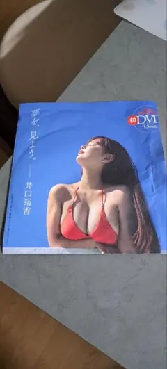 井口裕香