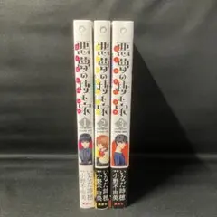 전권 세트 악몽의 서거 집 고스트 헌트 전 3권 세트!