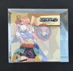 にじいばジャーニー　五十嵐梨花　コースター　ピック