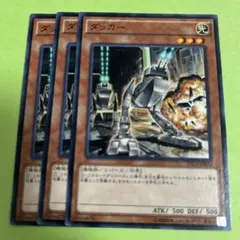 ダッカー　3枚　ノーマル 遊戯王まとめ売り