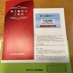 Joshin 株主優待 18,000円分 ジョーシンのサムネイル