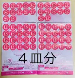 ヤマザキ春のパンまつり　応募台紙４皿分