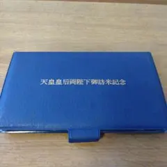 2025年最新】天皇皇后両陛下 御訪米記念 メダルの人気アイテム