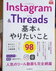 Instagram & Threads 基本 & やりたいこと