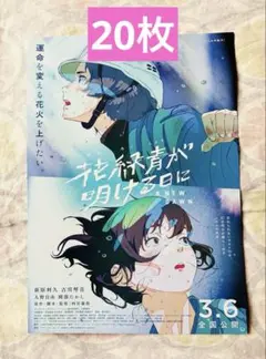 2026年最新】映画 チラシ 萩原利久の人気アイテム - メルカリ