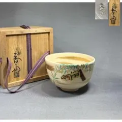 加藤春暁（造）織部焼茶碗 時代箱 仕覆 宝暦 江戸時代後期 茶道具