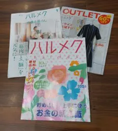 ハルメク 2026年9月号 雑誌