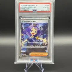 【PSA10】アセロラのいたずら SR ポケモンカード　084/063