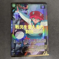 アーセナルベース　アマテ・ユズリハ(マチュ) Pレア