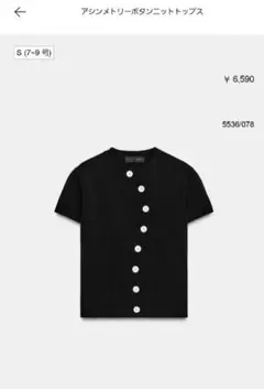 ZARA　アシンメトリーボタンニットトップス ブラック Sのサムネイル