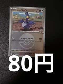 ゲンガー ☆ 拡張パック第5弾 神秘なる山 043/088 eカード - メルカリ