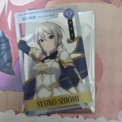 アイドルマスターシンデレラガールズ ぴにゃこら太の伝説 塩見周子