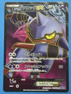 2025年最新】ドクロッグEX SRの人気アイテム - メルカリ