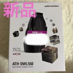 ATH-DWL550 デジタルワイヤレスヘッドホンシステム