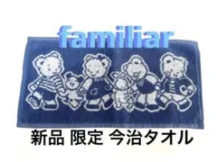 値下げ❣️新品 限定品 ファミリア ミニタオルハンカチ 今治タオル ファミちゃん柄のサムネイル