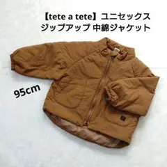 【tete a tete】ユニセックス ジップアップ中綿ジャケット 95cm