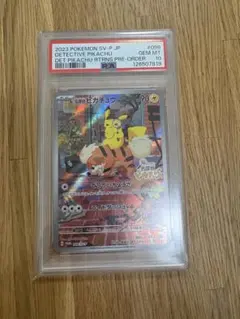 名探偵ピカチュウ PROMO SV-Pプロモカード 098/SV-P PSA10