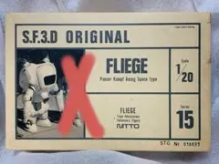 [フィギュア無し]ニットー S.F.3.Dオリジナル1/20 フリーゲのサムネイル