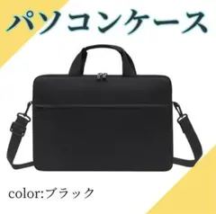 ートパソコン ケース ビジネスバッグ ショルダー 防水 黒 15.6インチ対応