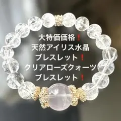 583大特価価格❗️天然アイリス水晶ブレスレット❗️クリアローズクォーツブレスレット