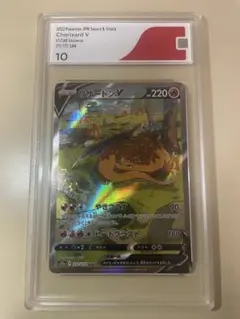 リザードンV SAR CGS10 PSA10相当 美品