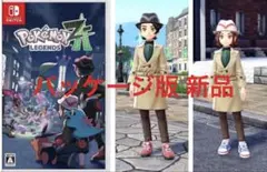 ポケモン レジェンズ ZA トレンチコート＆パンツセット