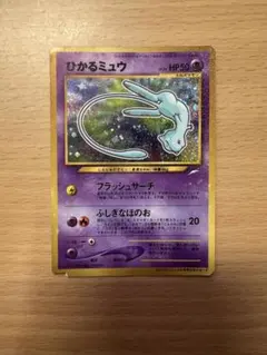 ポケモンカード 旧裏 コロコロ ひかるミュウ No.151 プロモ - メルカリ