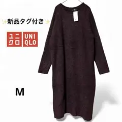【新品】UNIQLO ブークレ　ニットワンピース　ワイン　羊毛　アルパカ混　M