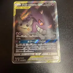 ゲンガー&ミミッキュGX SA サン&ムーン 拡張パック タッグボルト