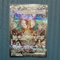 リザードンex SAR 黒炎の支配者 - メルカリ