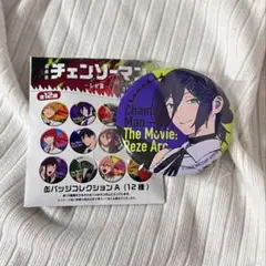 劇場版チェンソーマン レゼ編 缶バッジ
