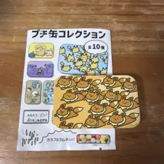 ポケモン プチ缶コレクション 逃　イーブイ