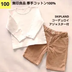 無印良品ホワイト長袖カットソーとベージュコーデュロイショートパンツセット