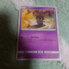 ポケモンカード マーシャドー かげまね ピカチュウ