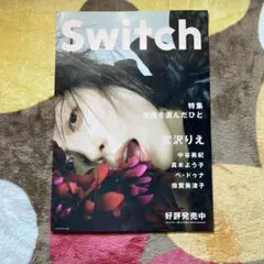 非売品希少　Switch 特集 女優を選んだひと 宮沢りえ アートポスター