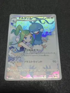 ピカチュウ テールナー チルタリス CHR まとめ売り ポケモンカード ポケモンカード ピカチュウchr テールナーchr チルタリスchr モココchr