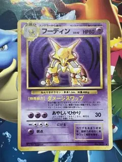 2025年最新】ポケモンカード 旧裏面 フーディンの人気アイテム