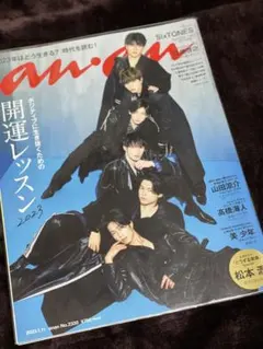 anan 2023年11月号 No.2030