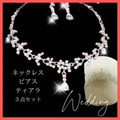 クラウンネックレスピアス３点セット